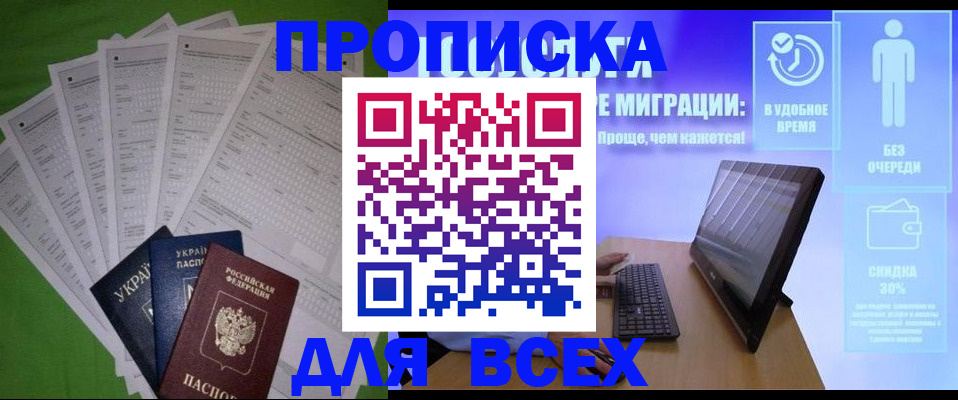 прописка поиск в Опочке