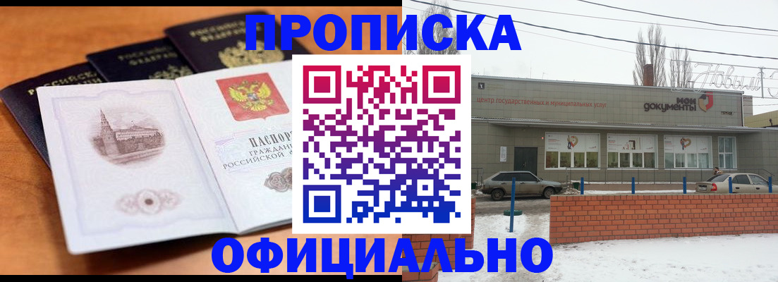 прописка гарантия в Опочке