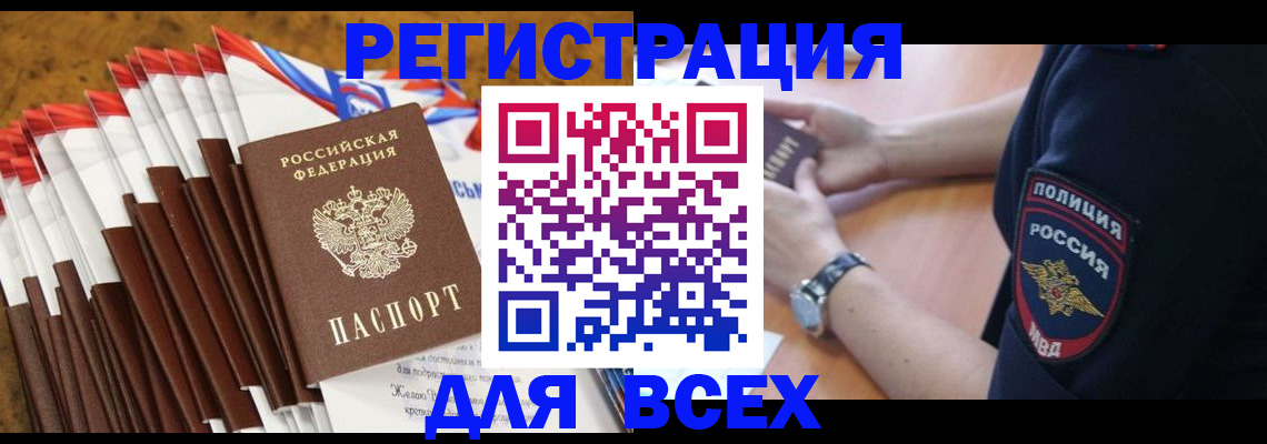 прописка ребенка в Опочке