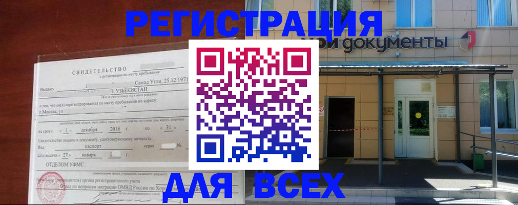 временная регистрация надежно в Опочке