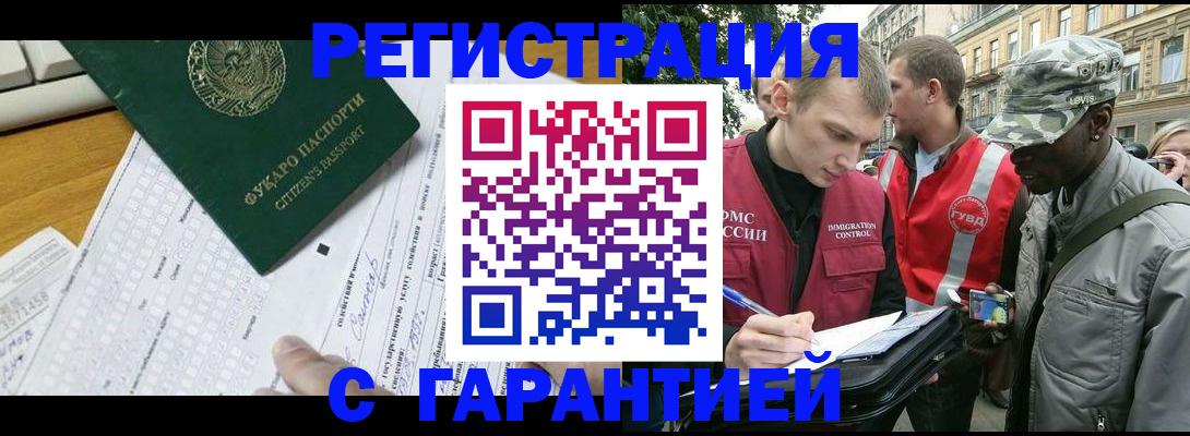 прописка иностранных граждан в Опочке