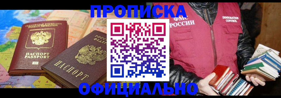 временная регистрация купить в Опочке