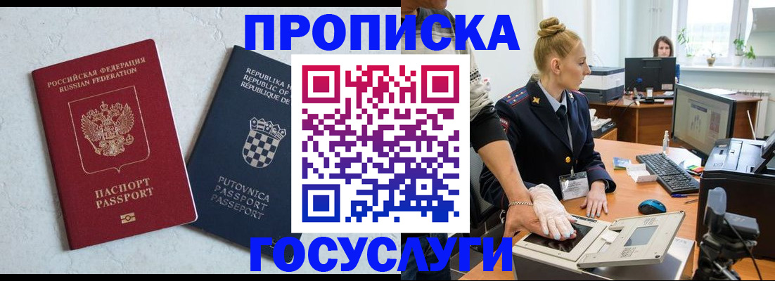 прописка для работы в Опочке
